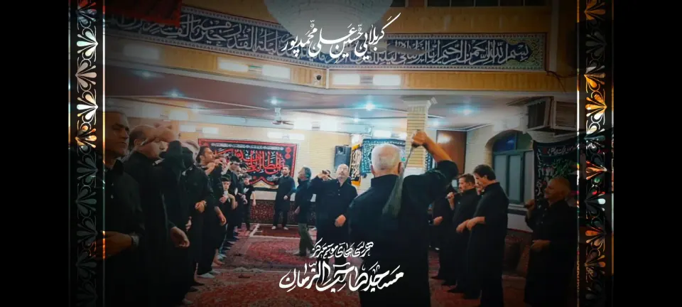 مسجد صاحب الزمان