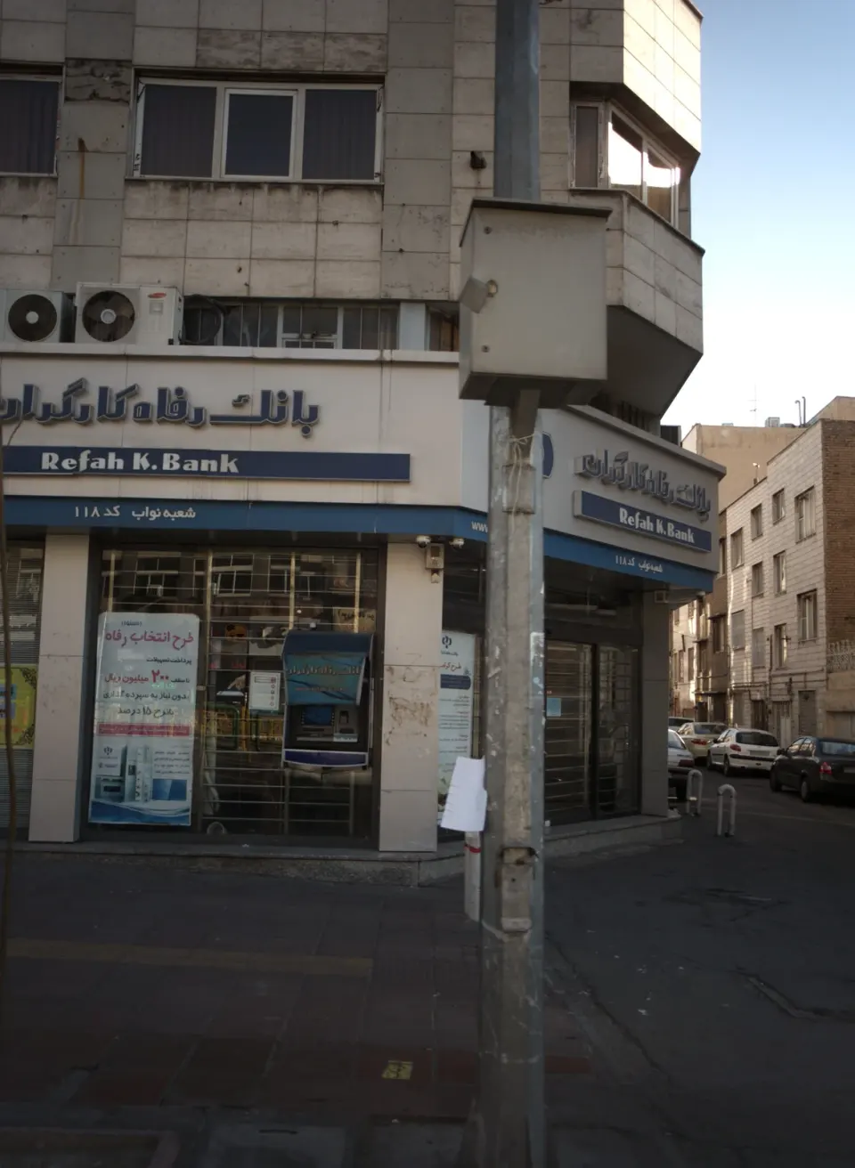 بانک رفاه شعبه نواب