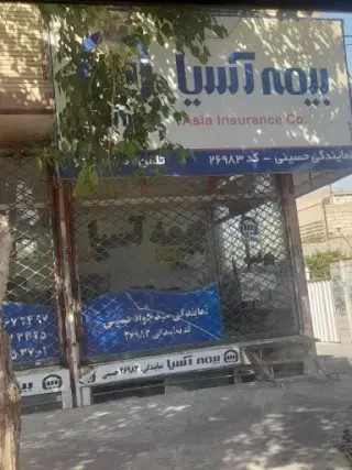 بیمه اسیا