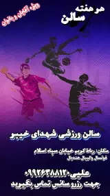 مجموعه فرهنگی ورزشی شهدای خیبر