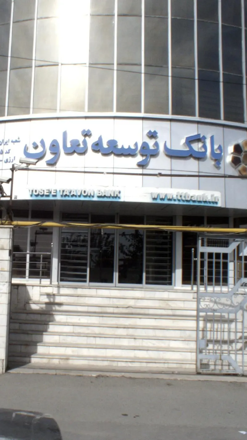 بانک توسعه تعاون