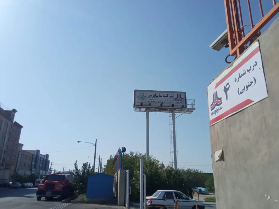 شرکت سایپاپرس