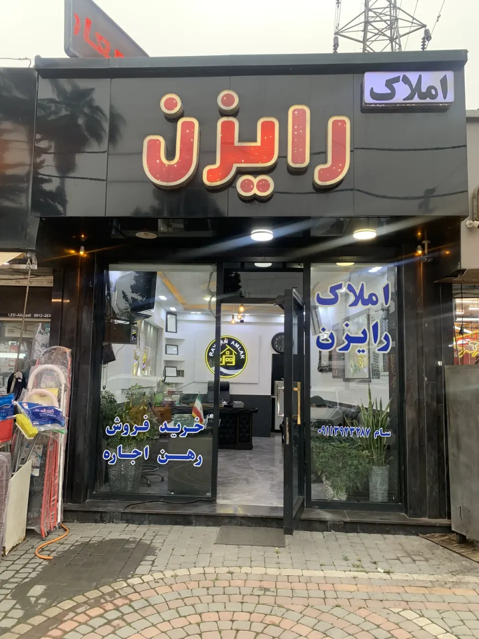 املاک رایزن