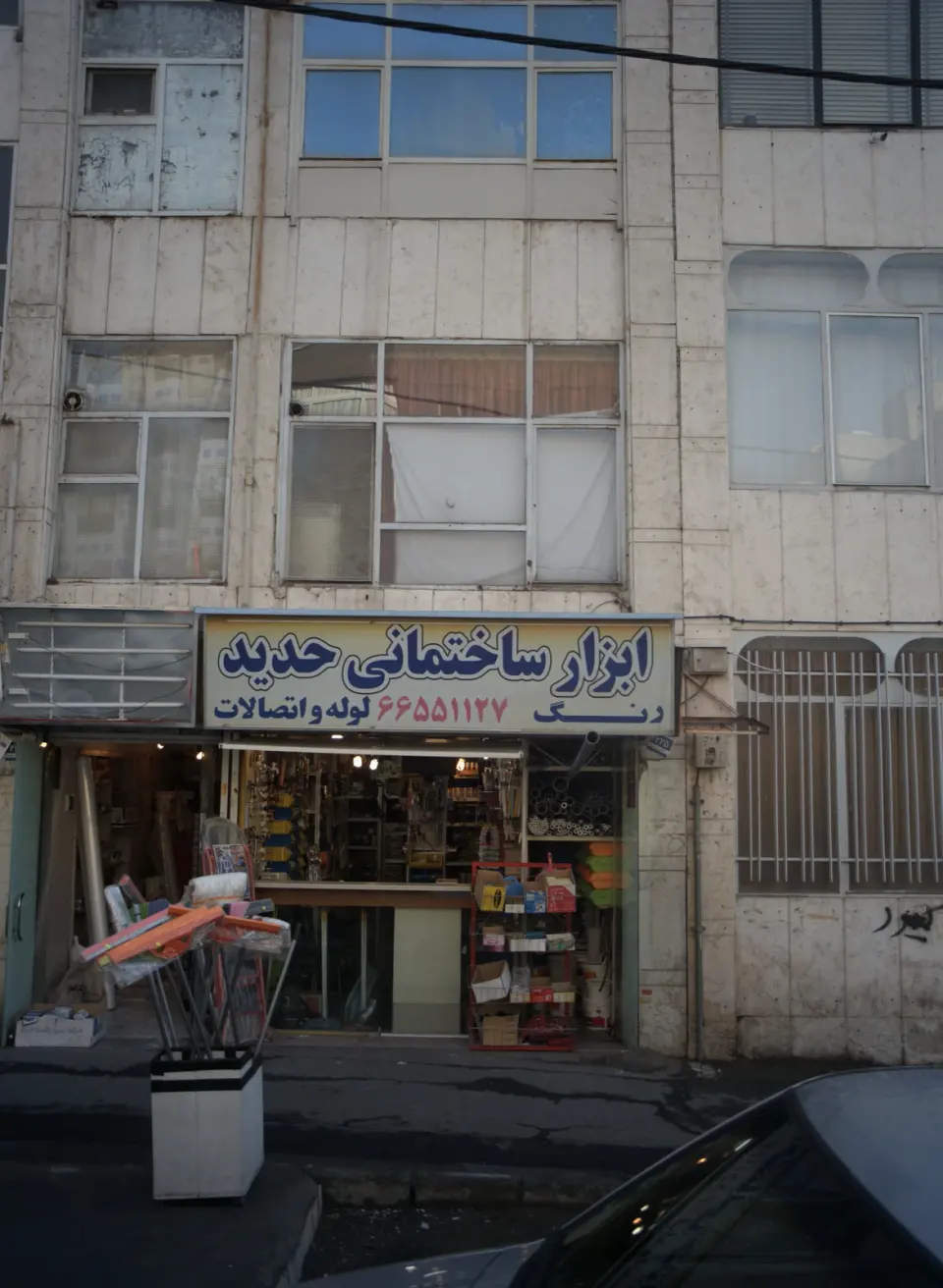حدید