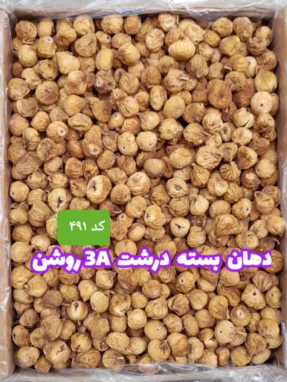 فروش انجیر خشک استهبان
