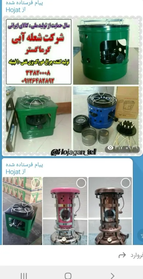 انبار شعله آبی گرما گستر