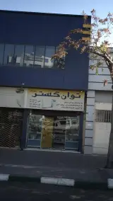 توان گستر
