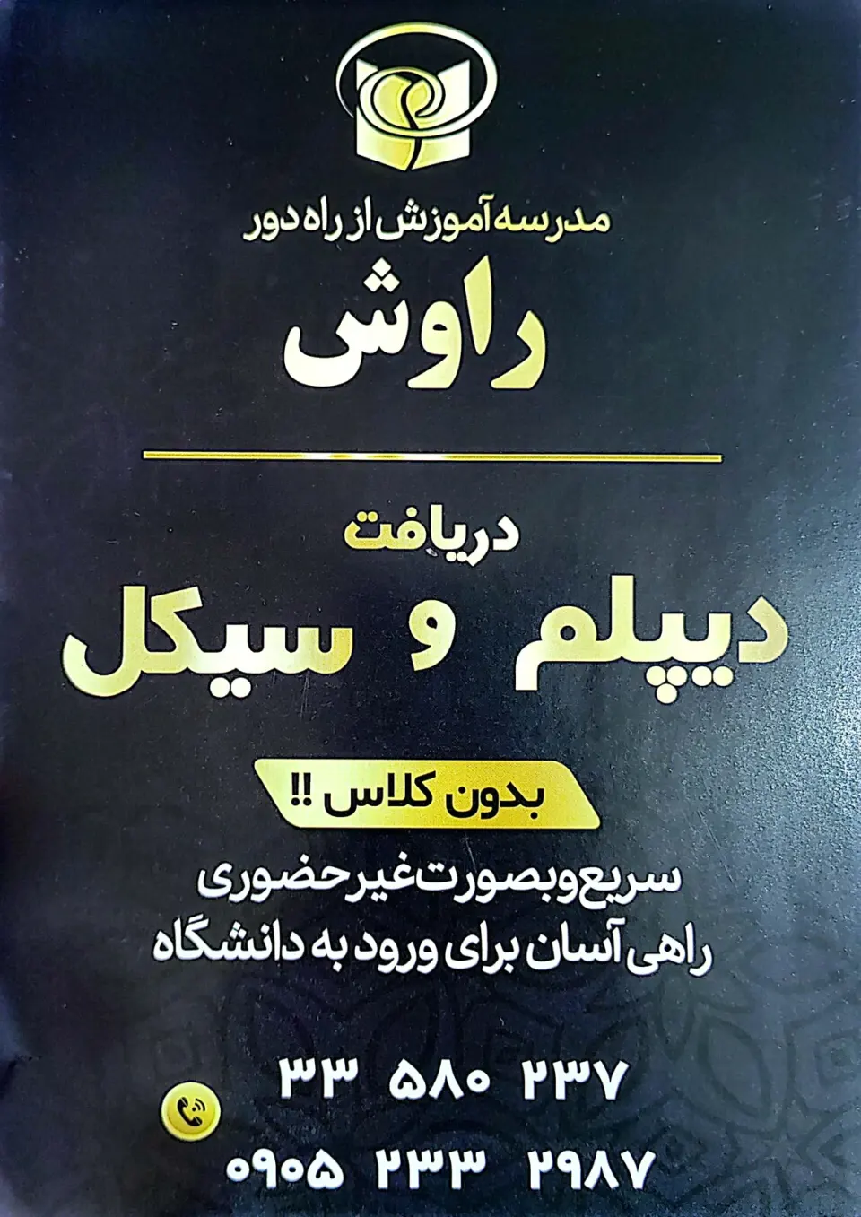 راوش