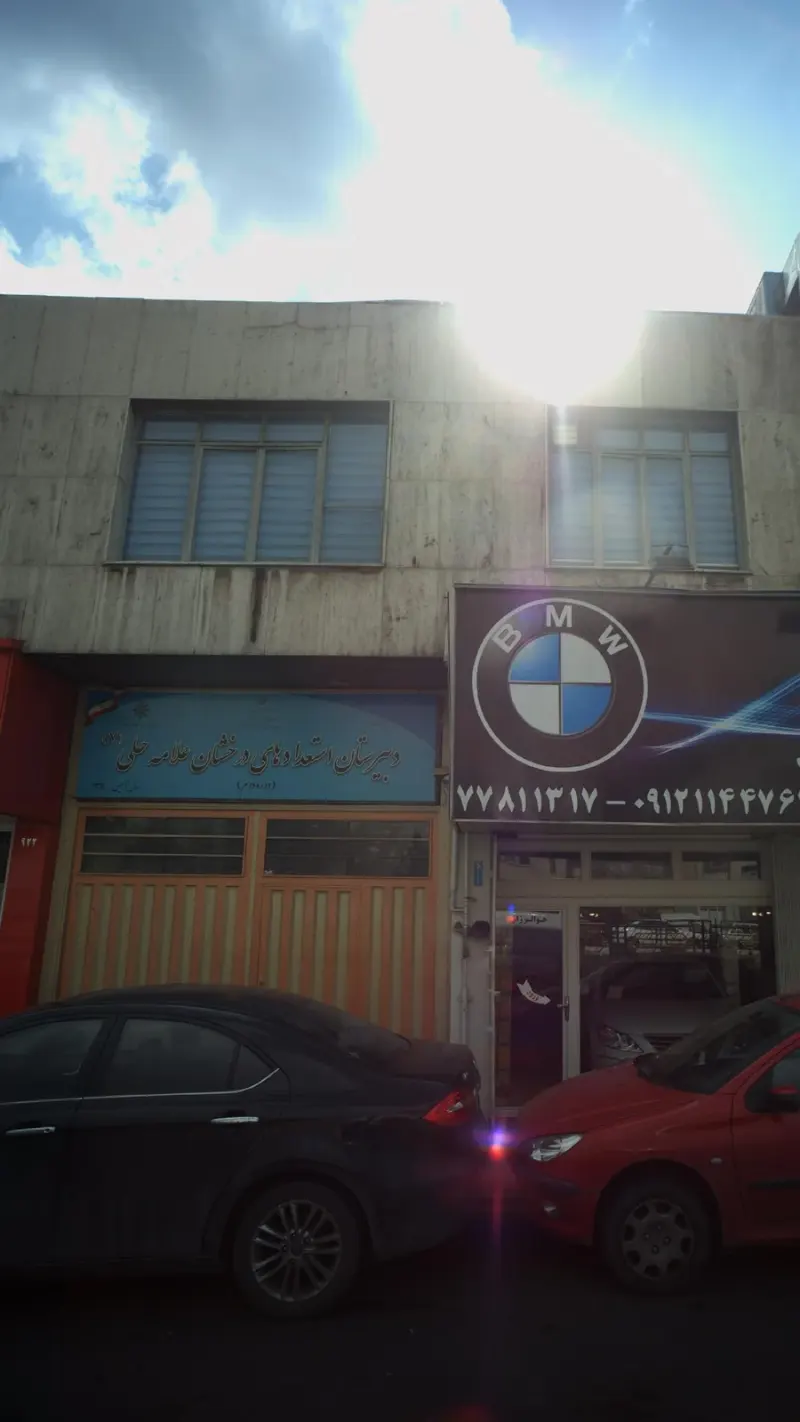 دبیرستان پسرانه سمپاد علامه حلی 7