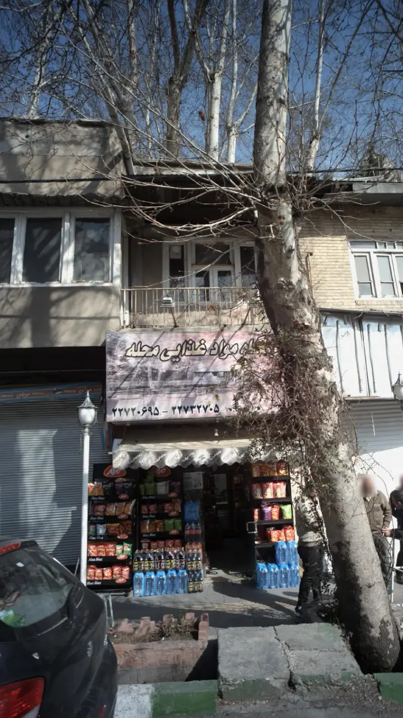 فروشگاه مواد غذایی محله