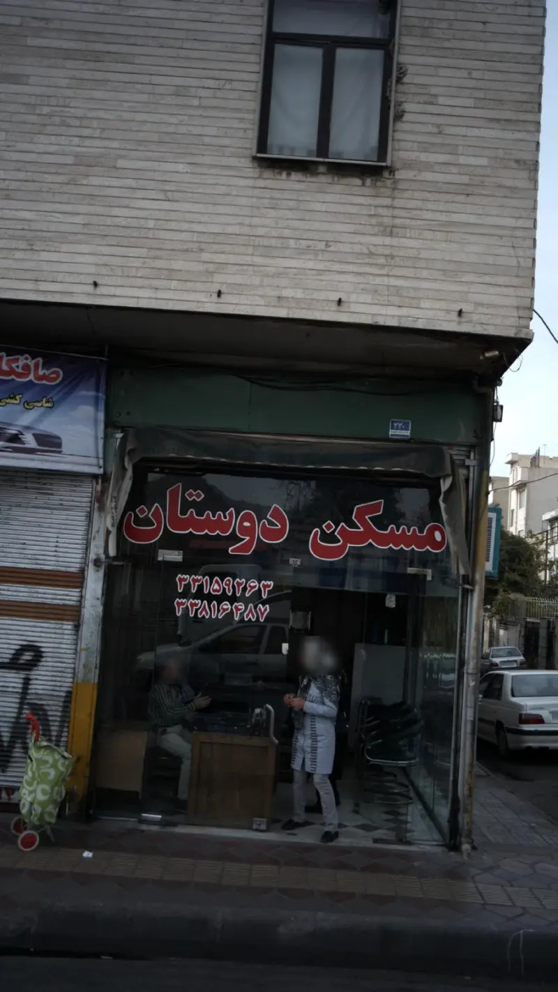 مسکن دوستان