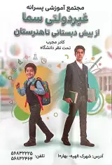 دانشگاه سماء اسلامشهر