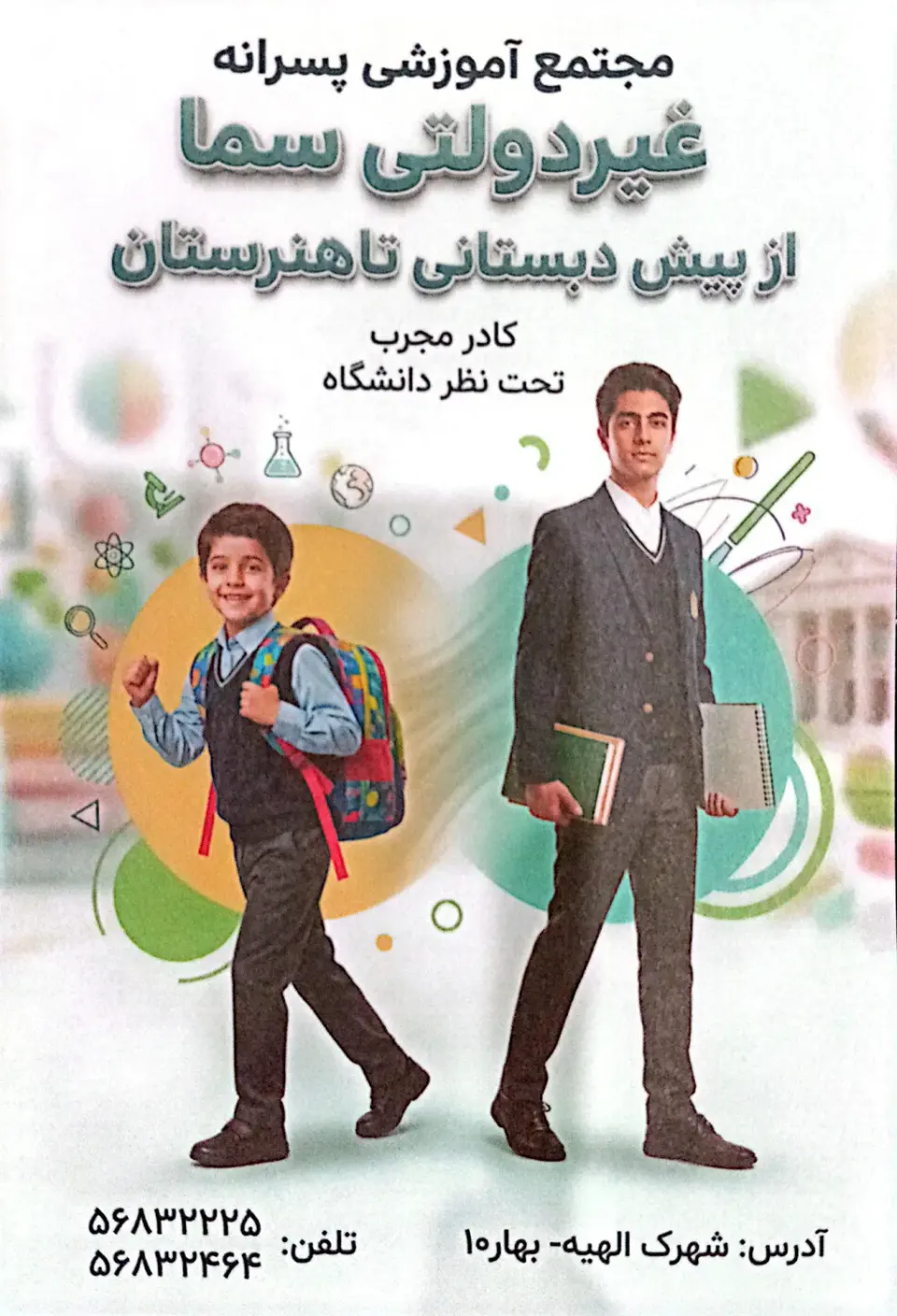 دانشگاه سماء اسلامشهر