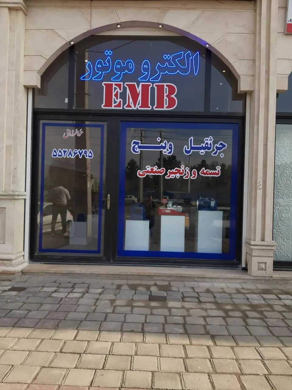 فروشگاه EMB
