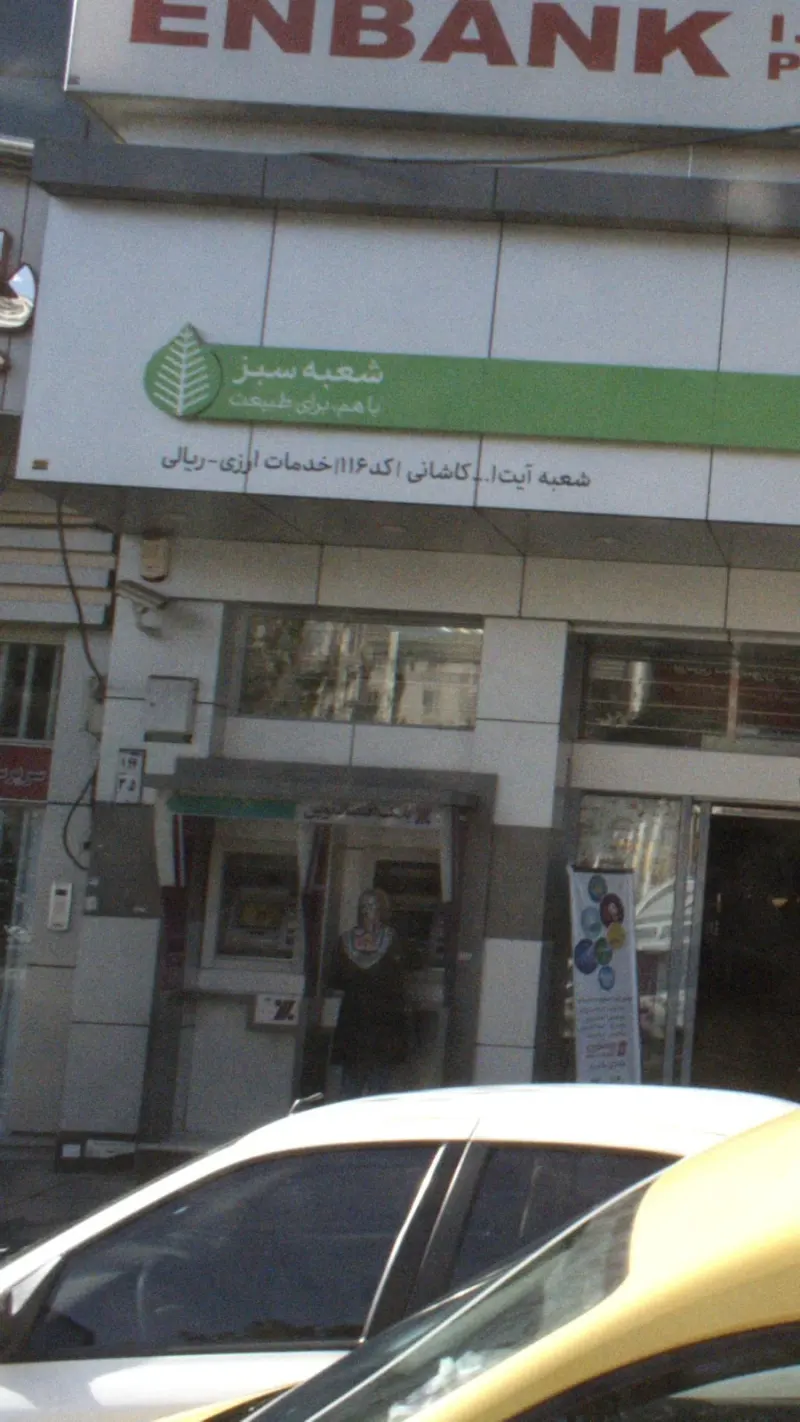بانک اقتصاد نوین