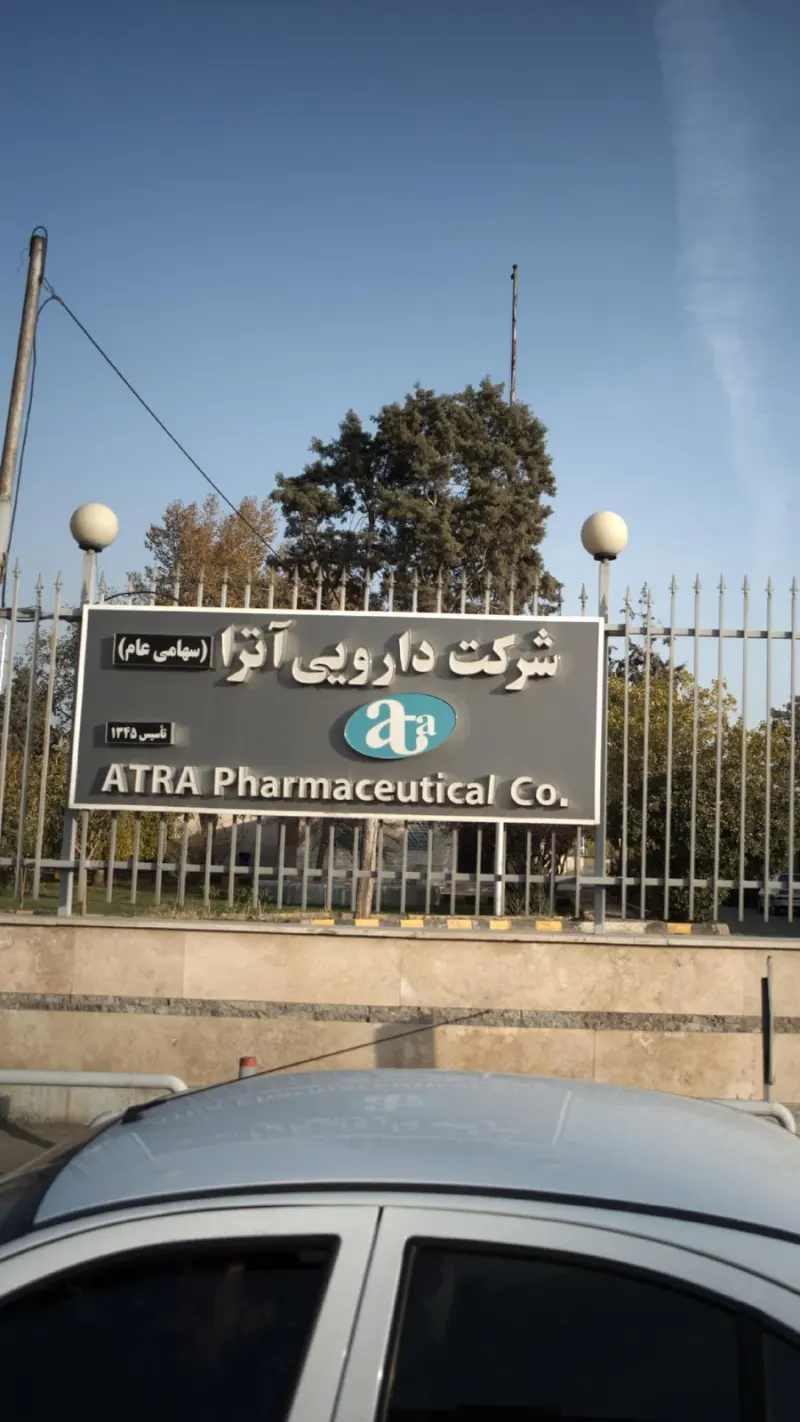 شرکت دارویی آترا