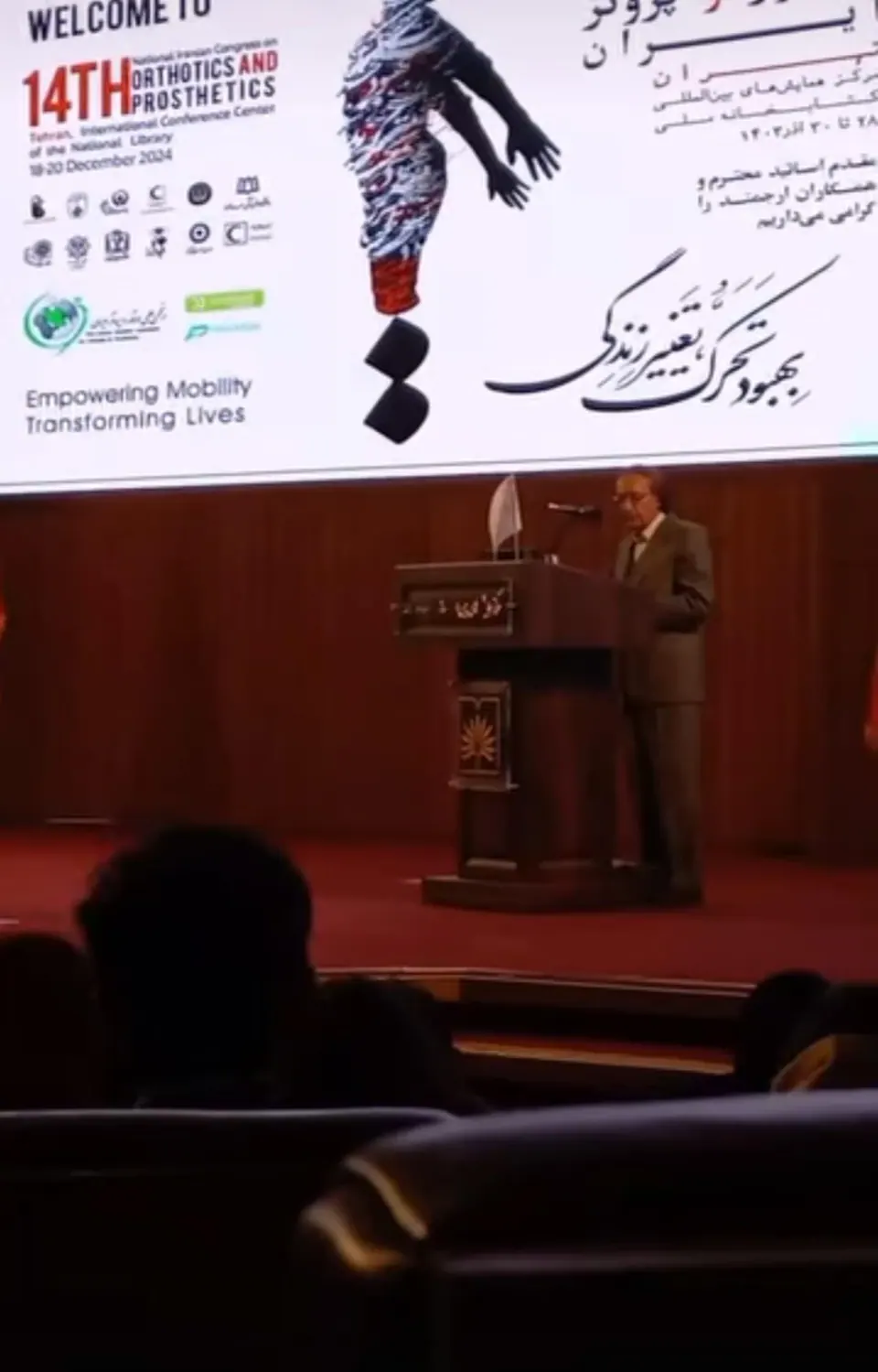سالن همایش کتابخانه ملی