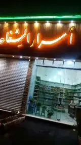 عطاری آنلاین