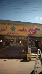 آش موانا
