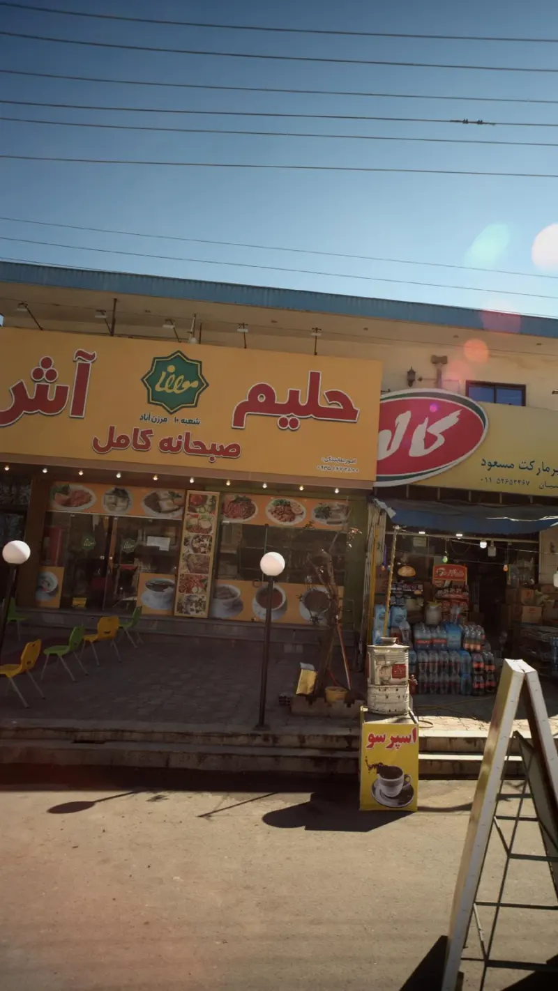 آش موانا