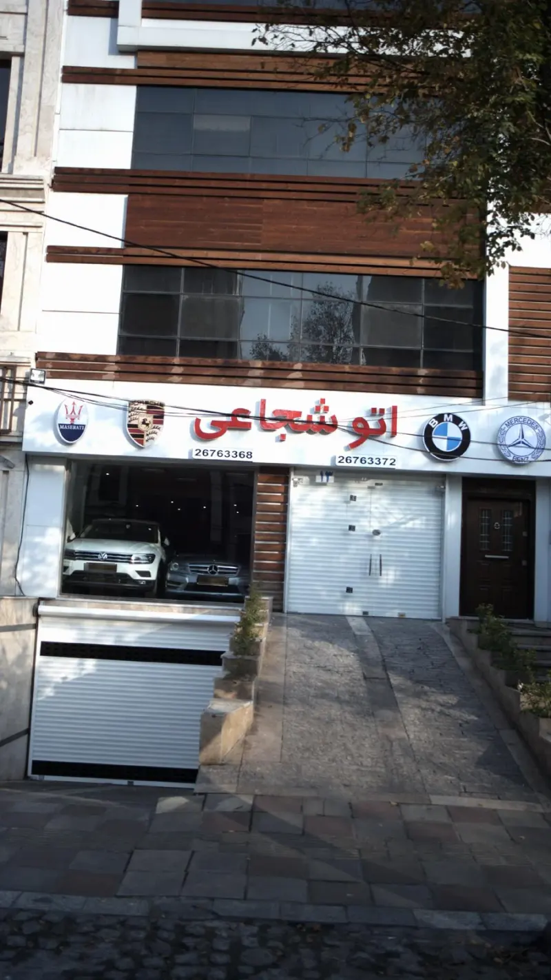 اتو شجاعی