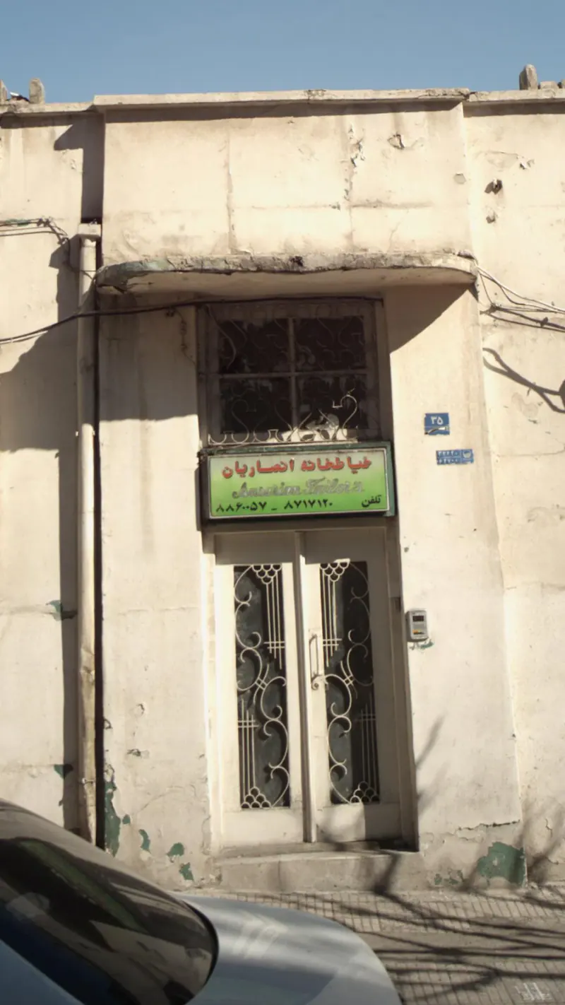 خیاطخانه انصاریان