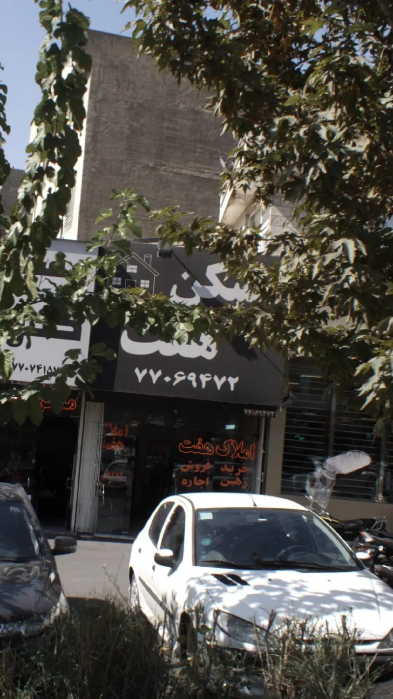مسکن هفت