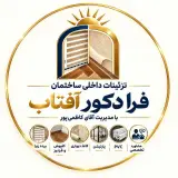 تزئینات داخلی ساختمان فرا دکورآفتاب به مدیریت آقای کاظمی پور در چابهار