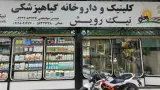 داروخانه دکتر معتمدی