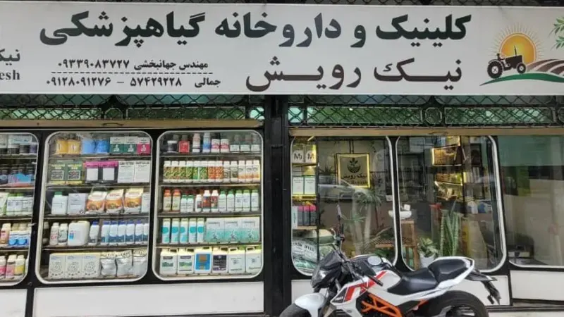 داروخانه دکتر معتمدی