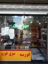 سبزی خوردکنی بهشت