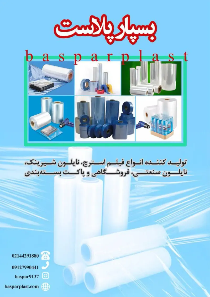 نامی بسپار پلاست