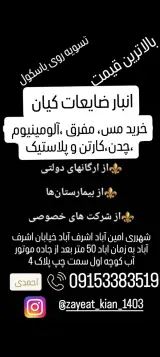 انبار ضایعات کیان