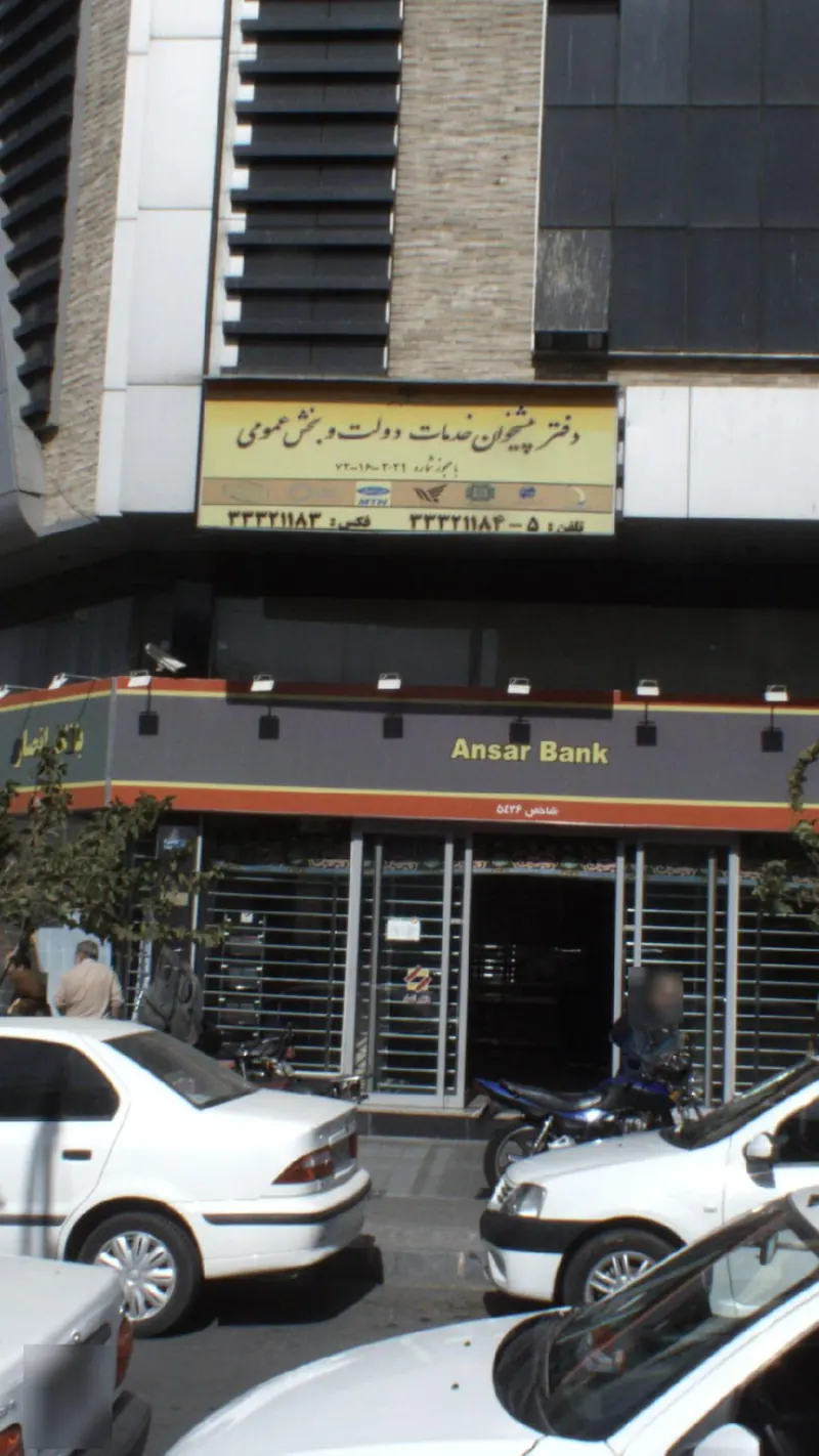 دفتر پیشخوان خدمات دولت و بخش عمومی