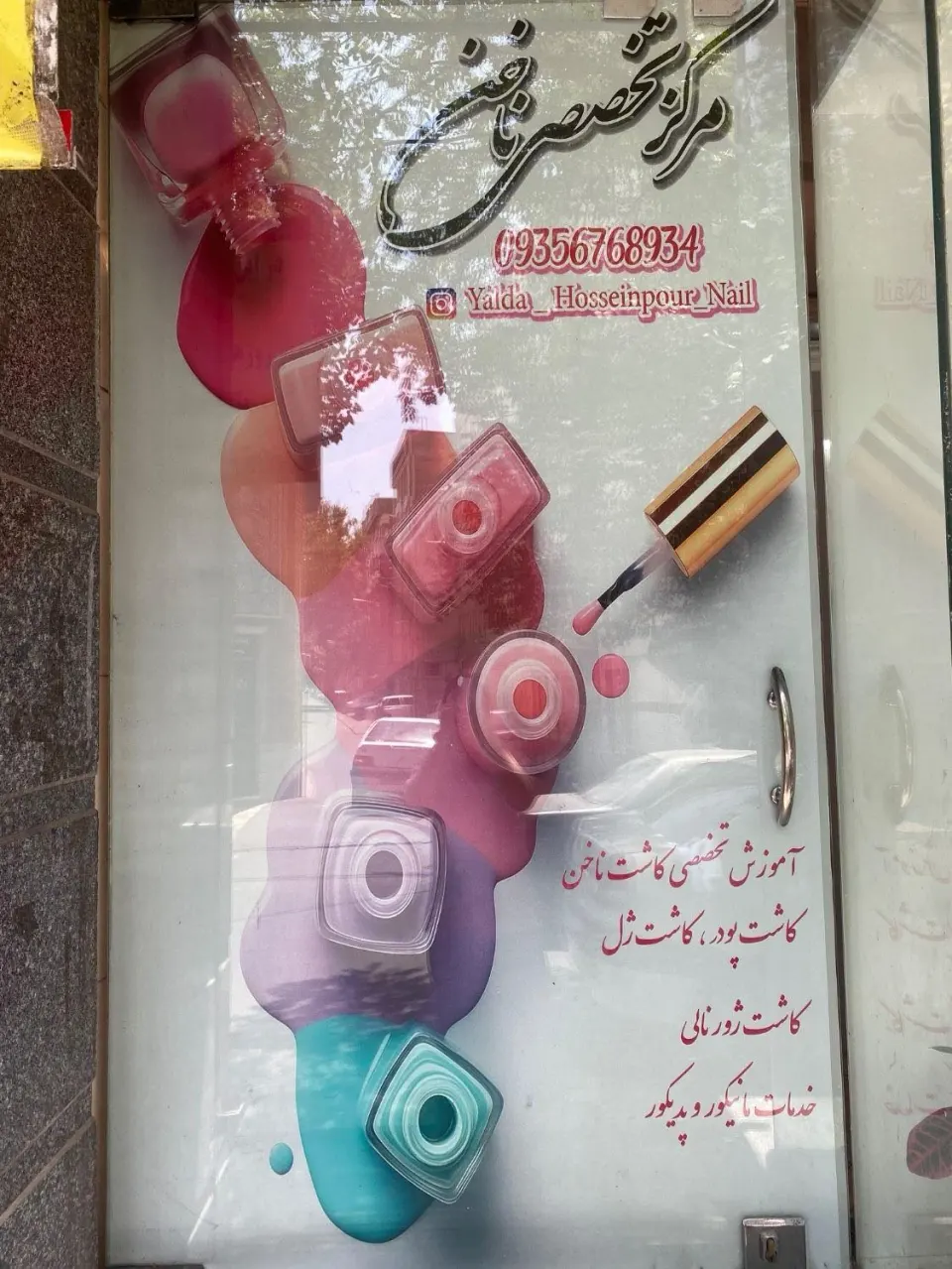 سالن زیبایی یلدا