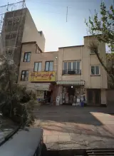 سمپاشی تهران