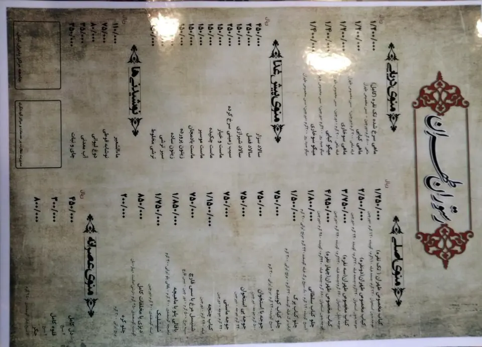 رستوران تهران