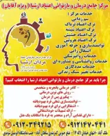 درمانگاه شبانه روزی خورشید.روانشناس دکتر علی رفیعی