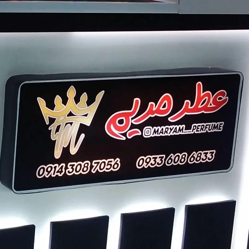 عطر مریم
