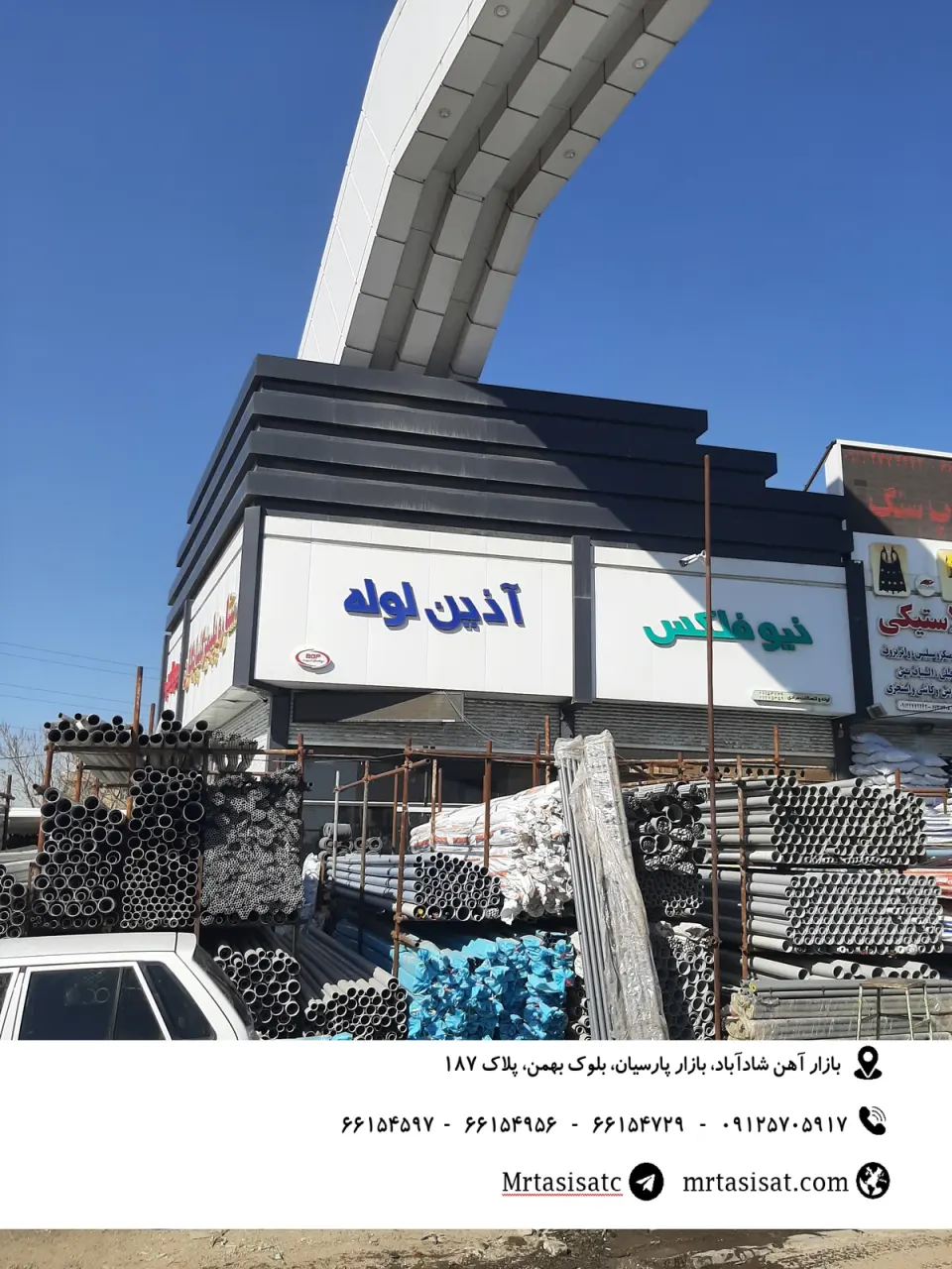 فروشگاه مرادی - مستر تاسیسات