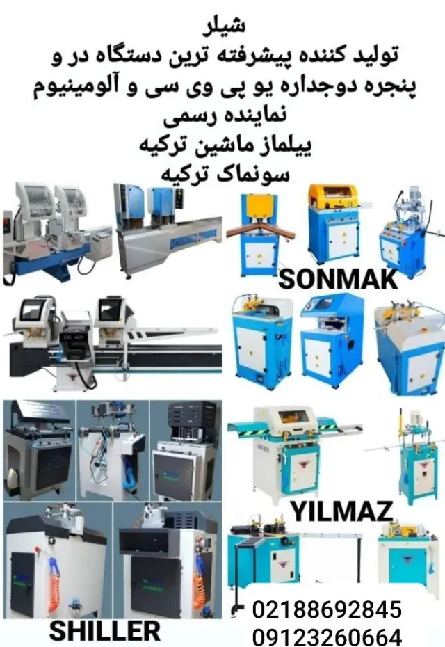 شیلر ماشین