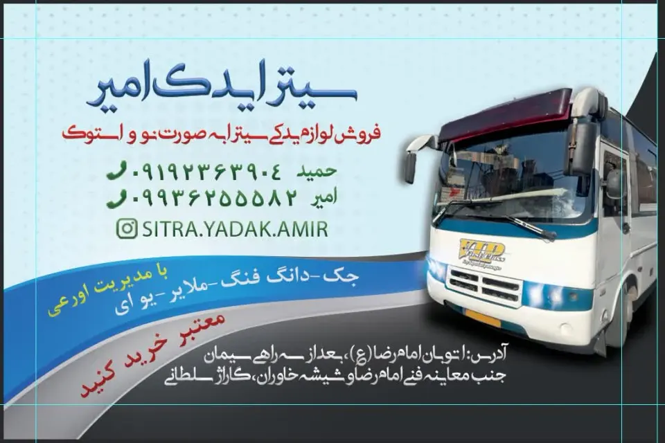 سیترا یدک امیر
