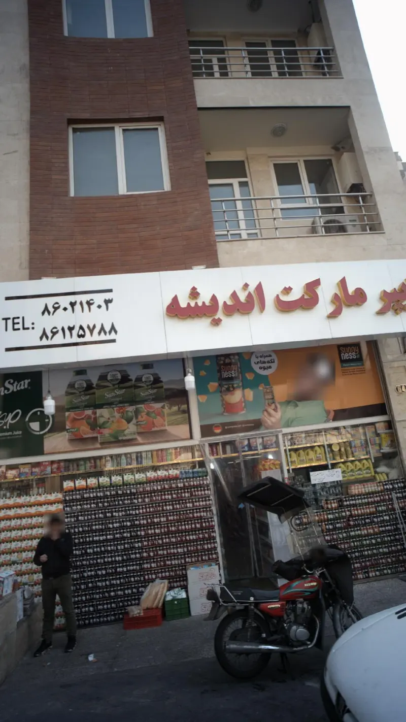 فروشگاه بزرگ نیک مارکت