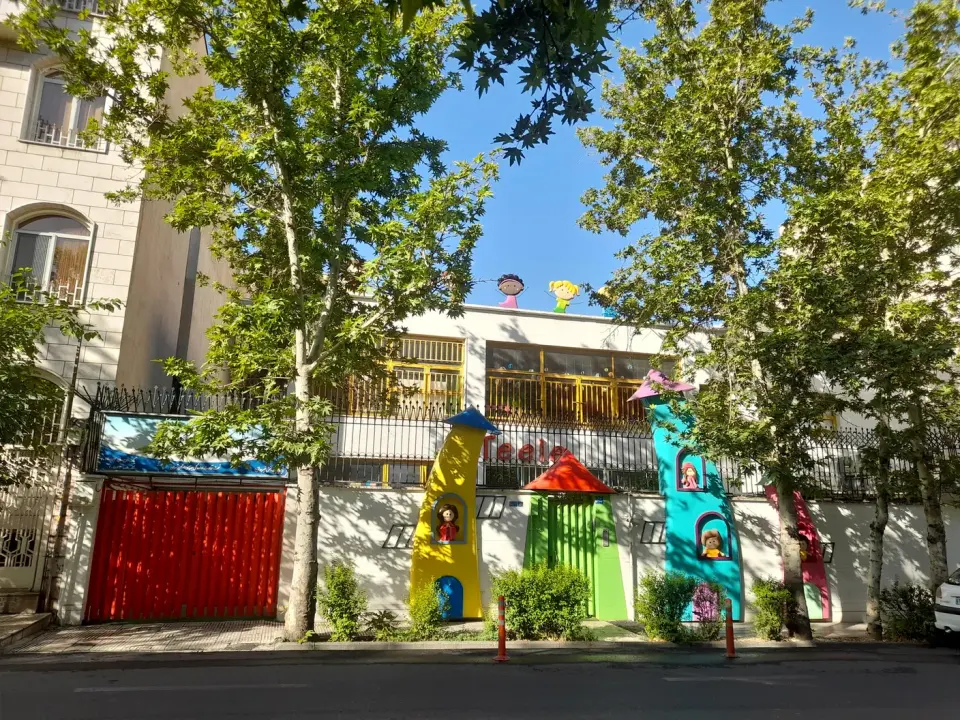 مهد کودک تیله