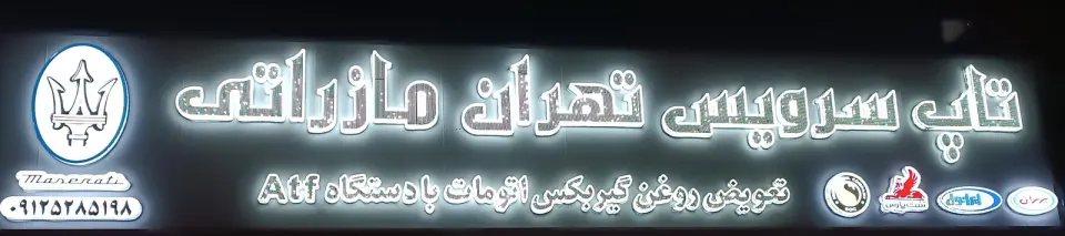 تاپ سرویس تهران مازراتی