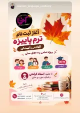 آکادمی زبانسرای آسمان_آکادمی تقویتی _علمی_آزاد زاگرس