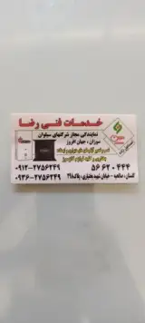 خدمات فنی رضا