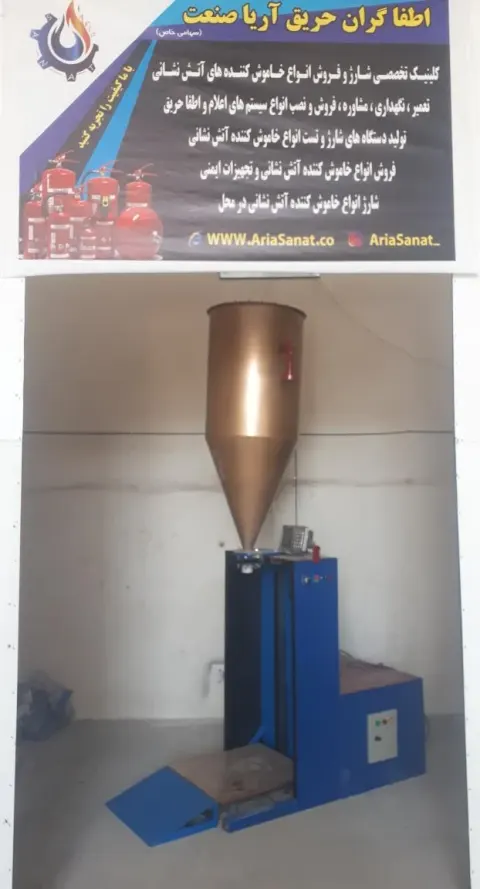 شرکت اطفا آریا صنعت