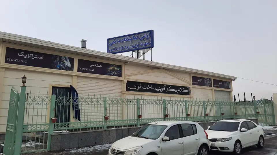 شرکت ساخت ایران