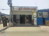 چوب صنعت تاچ